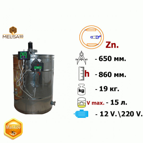 Медогонка 2 рамочная поворотная Zn с электроприводом 12/220V
