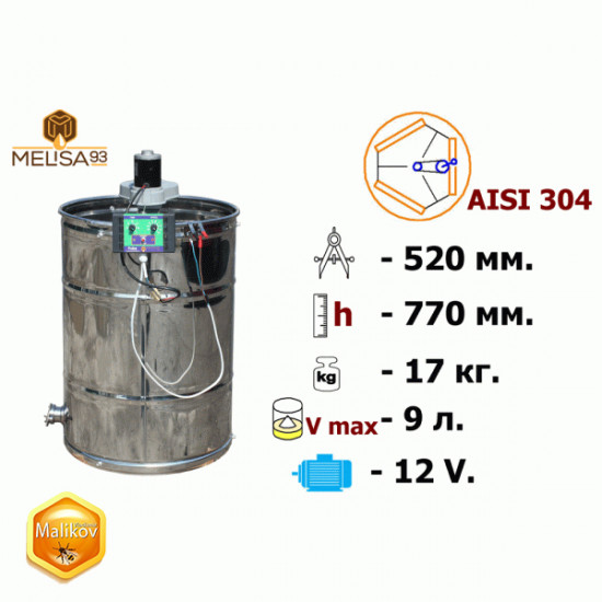 Медогонка 3 рамочная неповоротная нержавеющая AISI 304 с электроприводом 12V